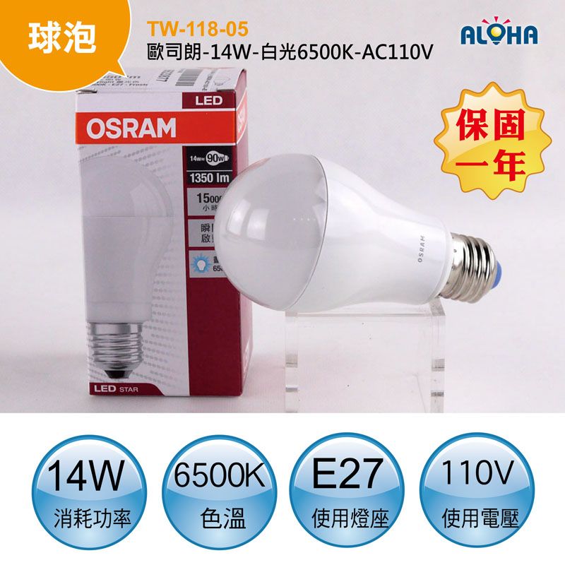歐司朗-14W-白光6500K-AC110V-E27球泡燈